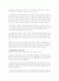 우리나라 여성의 취업특성에 비추어 앞으로 보다 발전되어야 할 보육의 종류는 무엇인지 서술하시오 7페이지