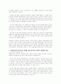 자원봉사자에 대한 인정체계의 기능과 목적을 기술하고 자원봉사자의 동기부여 강화를 위한 제도적인 측면의 인정체계 방안 3페이지