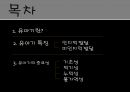 유아기의 특징 발표 자료 2페이지