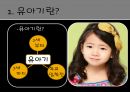 유아기의 특징 발표 자료 3페이지