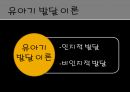 유아기의 특징 발표 자료 5페이지