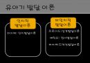 유아기의 특징 발표 자료 6페이지