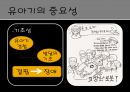 유아기의 특징 발표 자료 10페이지