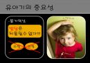 유아기의 특징 발표 자료 13페이지