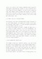 루소 에밀 독후감 (루소 에밀 목차별 줄거리 및 내용요약 / 루소 에밀이 현대교육에 시사하는 점와 한계점 분석 / 루소 에밀에 대한 개인적인 평가) 7페이지