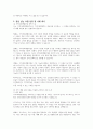 지역사회복지 실천모델의 유형중 로스만의 3가지 모델에 대해 설명하고 이 중 관심 있는 모델 하나를 정하여 구체적인 사례를 찾아 제시하고 분석하세요 4페이지