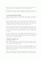 청소년을 대상으로 한 평생교육의 내용에서 확대되어야 할 부분에 대하여 논하시오 2페이지