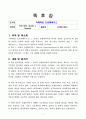 [독후감, 핵심 리뷰] 아메리칸 프로메테우스(카이 버드, Martin J 2페이지