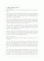 현대가족은 구조나 가치관을 비롯하여 여러 가지 면에서 변화하고 있습니다. 이러한 변화들에 대해 자신은 어떠한 부분을 위기의 관점에서 보고 있고 또 진보적인 관점으로 이해하고 있는지를 설명해보고, 앞으로 미래의 가족에게 요구되는 것이 무엇인지에 대해 서술하세요. 5페이지