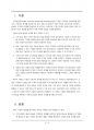 [A+ 리포트] 점점 치열해가는 경쟁 환경에서 기업의 성공과 실패는고객만족(CS)과 지속적인 측정과 관리를 통해 고객과의 관계를 형성하는 것이 중요하다고 할 수 있다. 고객관계관리(CRM)의 정의와 등장배경 그리고 치열한 경쟁하에서 기업이 CRM을 하는 이유와 기업들의 사례를 기술하시오. 3페이지