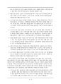 [A+ 리포트] 점점 치열해가는 경쟁 환경에서 기업의 성공과 실패는고객만족(CS)과 지속적인 측정과 관리를 통해 고객과의 관계를 형성하는 것이 중요하다고 할 수 있다. 고객관계관리(CRM)의 정의와 등장배경 그리고 치열한 경쟁하에서 기업이 CRM을 하는 이유와 기업들의 사례를 기술하시오. 4페이지
