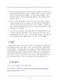 [A+ 리포트] 점점 치열해가는 경쟁 환경에서 기업의 성공과 실패는고객만족(CS)과 지속적인 측정과 관리를 통해 고객과의 관계를 형성하는 것이 중요하다고 할 수 있다. 고객관계관리(CRM)의 정의와 등장배경 그리고 치열한 경쟁하에서 기업이 CRM을 하는 이유와 기업들의 사례를 기술하시오. 5페이지