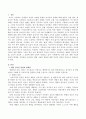 체벌 사용의 장점과 한계점 주의점을 서술하고 체벌 사용의 찬반에 대한 자신의 의견을 논하시오 2페이지