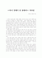 독서천재가된홍대리_독후감 1페이지