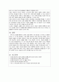 [아동건강교육] 아동의 건강한 발달을 위한 성인의 역할 3페이지