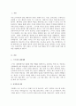 5주 1강 스키너의 행동주의이론에서 강화계획 이라는 개념을 학습한 바 있습니다 2페이지
