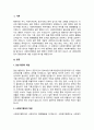 사회복지행정과 일반 행정의 차이점과 사회복지행정이 필요성에 대해 학습했습니다 2페이지