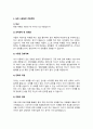 스키너의 행동주의이론에서 ‘강화계획’이라는 개념을 학습한 바 있습니다 3페이지