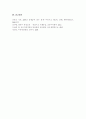 영유아 안전관리의 개념과 중요성을 설명하고 우리나라 영유아 안전사고의 현황과 영유아 안전사고를 줄이기 위한 자신의 의견을 기술하시오 4페이지