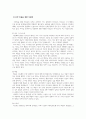 성경의 사건과 인물로 알아보는 다문화 3페이지