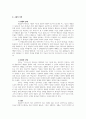존 웨슬리의 구원론 2페이지
