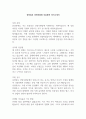 중앙일보 경영지원팀 서류합격 자기소개서 1페이지