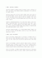 시스템분석설계에서 재사용에 대하여 각자가 알고 있는 재사용 예시에 대하여 논하시오. 4페이지