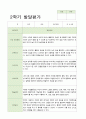 만 3_5세 2학기 발달평가 18 2페이지