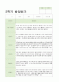 만 3_5세 2학기 발달평가 18 7페이지