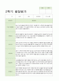만 3_5세 2학기 발달평가 18 9페이지