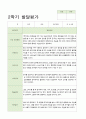 만 3_5세 2학기 발달평가 18 15페이지