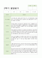 만3-5세 2학기 발달평가 17 5페이지