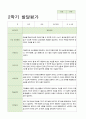 만3-5세 2학기 발달평가 17 9페이지