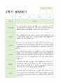 만3-5세 2학기 발달평가 17 17페이지