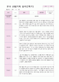 만3세 16명 2학기 관찰일지 5페이지