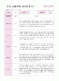 만3세 16명 2학기 관찰일지 6페이지