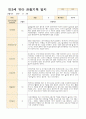 만3세 유아 관찰기록 12~2월 13명 4페이지