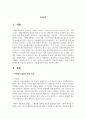 자원봉사 활동의 10대 특성을 정리한 후 학습자가 생각하는 가장 중요한 특성을 서술하시오 2페이지