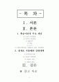 인간행동과 사회환경 2페이지