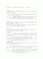 인간행동과 사회환경 4페이지