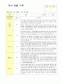 만5세  관찰일지 9월-11월 16 7페이지