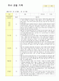 만5세  관찰일지 9월-11월 16 9페이지
