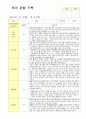 만5세  관찰일지 9월-11월 16 10페이지