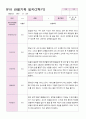 만5세 18명 2학기 관찰일지 3페이지