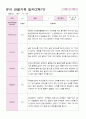 만5세 18명 2학기 관찰일지 6페이지