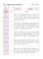 만5세 18명 2학기 관찰일지 11페이지
