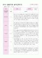 만5세 18명 2학기 관찰일지 12페이지