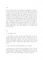 가족복지론] 현재 초등교육에서 진행되는 맞벌이 부부를 위한 초등 돌봄교실이 운영되고 있습니다 2페이지