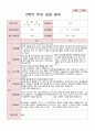 부모상담일지 만5세  16명 2학기 상담일지 11페이지