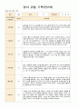 관찰일지 만2세ㅡ9월 - 2월 8 4페이지
